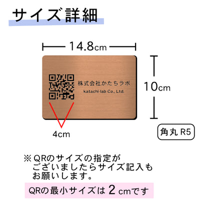 QR ロゴマーク プレート ハガキサイズ 148×100 銅板風 ブロンズ 店舗の販促や宣伝 クーポン発行 SNS誘導 フリーWi-Fiの接続などに便利 QR コード バーコード スマホのカメラで読み込みOK 軽くて丈夫なアクリル製 取付簡単 シール式 日本製 (配送4)