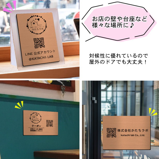 QR ロゴマーク プレート A5サイズ 257×182 銅板風 ブロンズ 店舗の販促や宣伝 クーポン発行 SNS誘導 フリーWi-Fiの接続などに便利 QR コード バーコード スマホのカメラで読み込みOK 軽くて丈夫なアクリル製 取付簡単 シール式 日本製 (配送4)