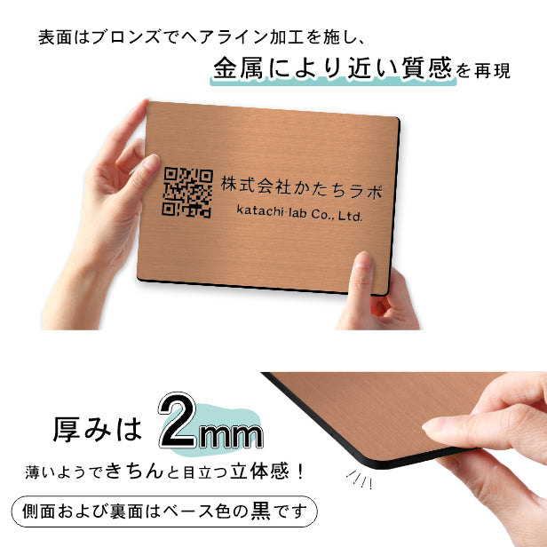 QR ロゴマーク プレート A5サイズ 257×182 銅板風 ブロンズ 店舗の販促や宣伝 クーポン発行 SNS誘導 フリーWi-Fiの接続などに便利 QR コード バーコード スマホのカメラで読み込みOK 軽くて丈夫なアクリル製 取付簡単 シール式 日本製 (配送4)