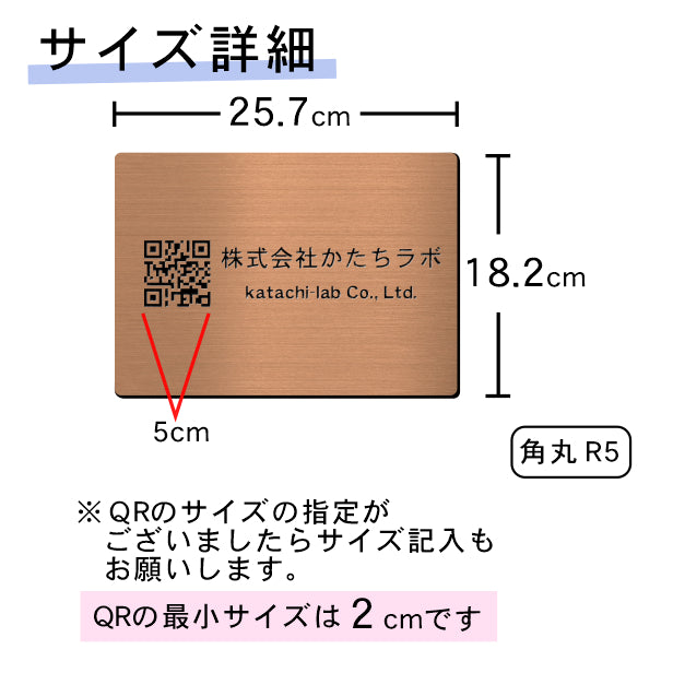 QR ロゴマーク プレート A5サイズ 257×182 銅板風 ブロンズ 店舗の販促や宣伝 クーポン発行 SNS誘導 フリーWi-Fiの接続などに便利 QR コード バーコード スマホのカメラで読み込みOK 軽くて丈夫なアクリル製 取付簡単 シール式 日本製 (配送4)