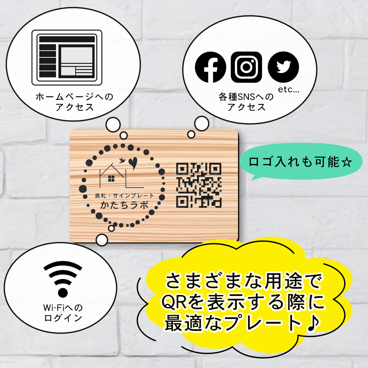 QR ロゴマーク プレート ハガキサイズ 148×100 木目調 フェイクウッド 店舗の販促や宣伝 クーポン発行 SNS誘導 フリーWi-Fiの接続など便利 QR コード バーコード スマホのカメラで読み込みOK 軽くて丈夫なアクリル製 取付簡単 シール式 日本製 (配送4)