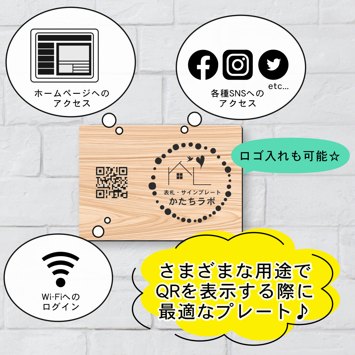 QR ロゴマーク プレート A5サイズ 257×182 木目調 フェイクウッド 店舗の販促や宣伝 クーポン発行 SNS誘導 フリーWi-Fiの接続など便利 QR コード バーコード スマホのカメラで読み込みOK 軽くて丈夫なアクリル製 取付簡単 シール式 日本製 (配送4)