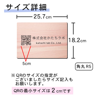 QR ロゴマーク プレート A5サイズ 257×182 木目調 フェイクウッド 店舗の販促や宣伝 クーポン発行 SNS誘導 フリーWi-Fiの接続など便利 QR コード バーコード スマホのカメラで読み込みOK 軽くて丈夫なアクリル製 取付簡単 シール式 日本製 (配送4)