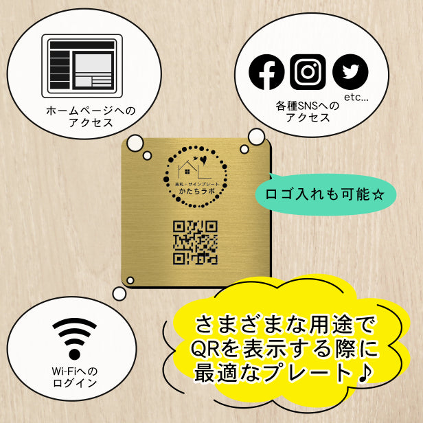 QR ロゴマーク プレート 150角 真鍮風 ゴールド 店舗の販促や