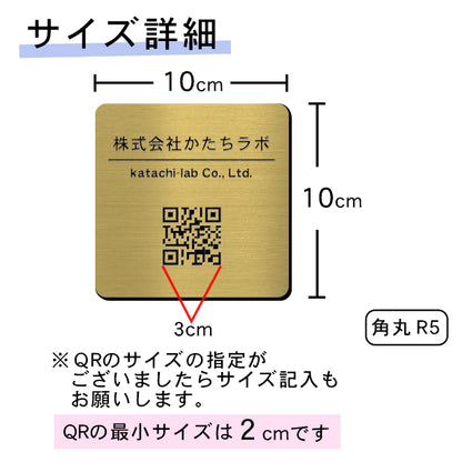 QR ロゴマーク プレート 100角 真鍮風 ゴールド 店舗の販促や宣伝 クーポン発行 SNS誘導 フリーWi-Fiの接続などに便利 QR コード バーコード スマホのカメラで読み込みOK 軽くて丈夫なアクリル製 取付簡単 シール式 四角 金 日本製 (配送4)