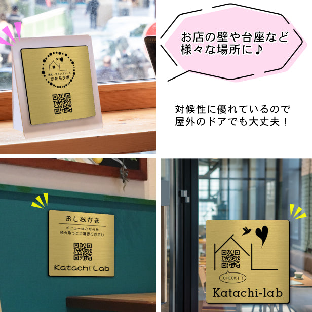 QR ロゴマーク プレート 200角 真鍮風 ゴールド 店舗の販促や宣伝 クーポン発行 SNS誘導 フリーWi-Fiの接続などに便利 QR コード バーコード スマホのカメラで読み込みOK 軽くて丈夫なアクリル製 取付簡単 シール式 四角 金 日本製 (配送4)