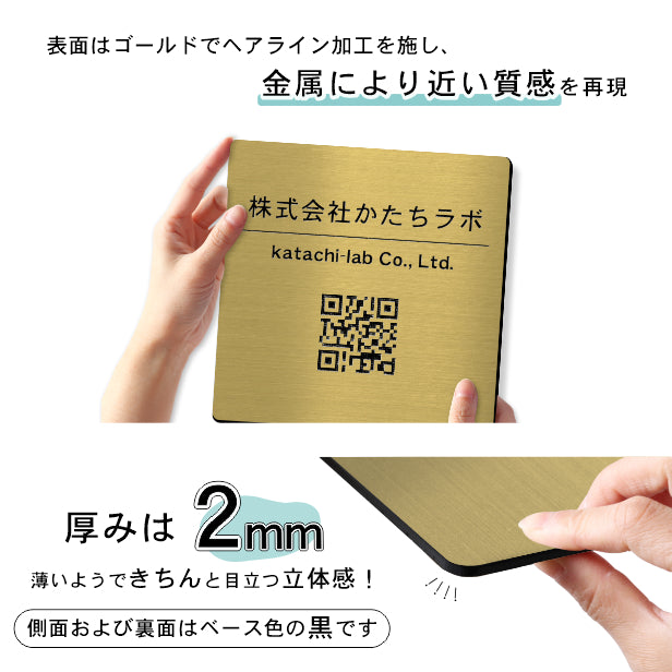 QR ロゴマーク プレート 200角 真鍮風 ゴールド 店舗の販促や宣伝 クーポン発行 SNS誘導 フリーWi-Fiの接続などに便利 QR コード バーコード スマホのカメラで読み込みOK 軽くて丈夫なアクリル製 取付簡単 シール式 四角 金 日本製 (配送4)