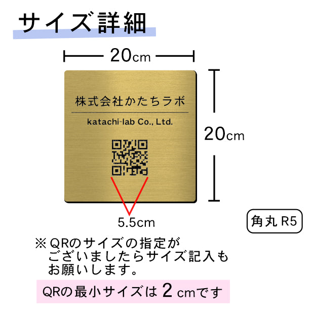 QR ロゴマーク プレート 200角 真鍮風 ゴールド 店舗の販促や宣伝 クーポン発行 SNS誘導 フリーWi-Fiの接続などに便利 QR コード バーコード スマホのカメラで読み込みOK 軽くて丈夫なアクリル製 取付簡単 シール式 四角 金 日本製 (配送4)