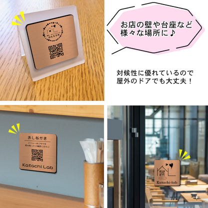 QR ロゴマーク プレート 100角 銅板風 ブロンズ 店舗の販促や宣伝 クーポン発行 SNS誘導 フリーWi-Fiの接続などに便利 QR コード バーコード スマホのカメラで読み込みOK 軽くて丈夫なアクリル製 取付簡単 シール式 四角 日本製 (配送4)