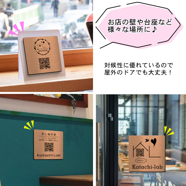 QR ロゴマーク プレート 150角 銅板風 ブロンズ 店舗の販促や宣伝 クーポン発行 SNS誘導 フリーWi-Fiの接続などに便利 QR コード バーコード スマホのカメラで読み込みOK 軽くて丈夫なアクリル製 取付簡単 シール式 四角 日本製 (配送4)