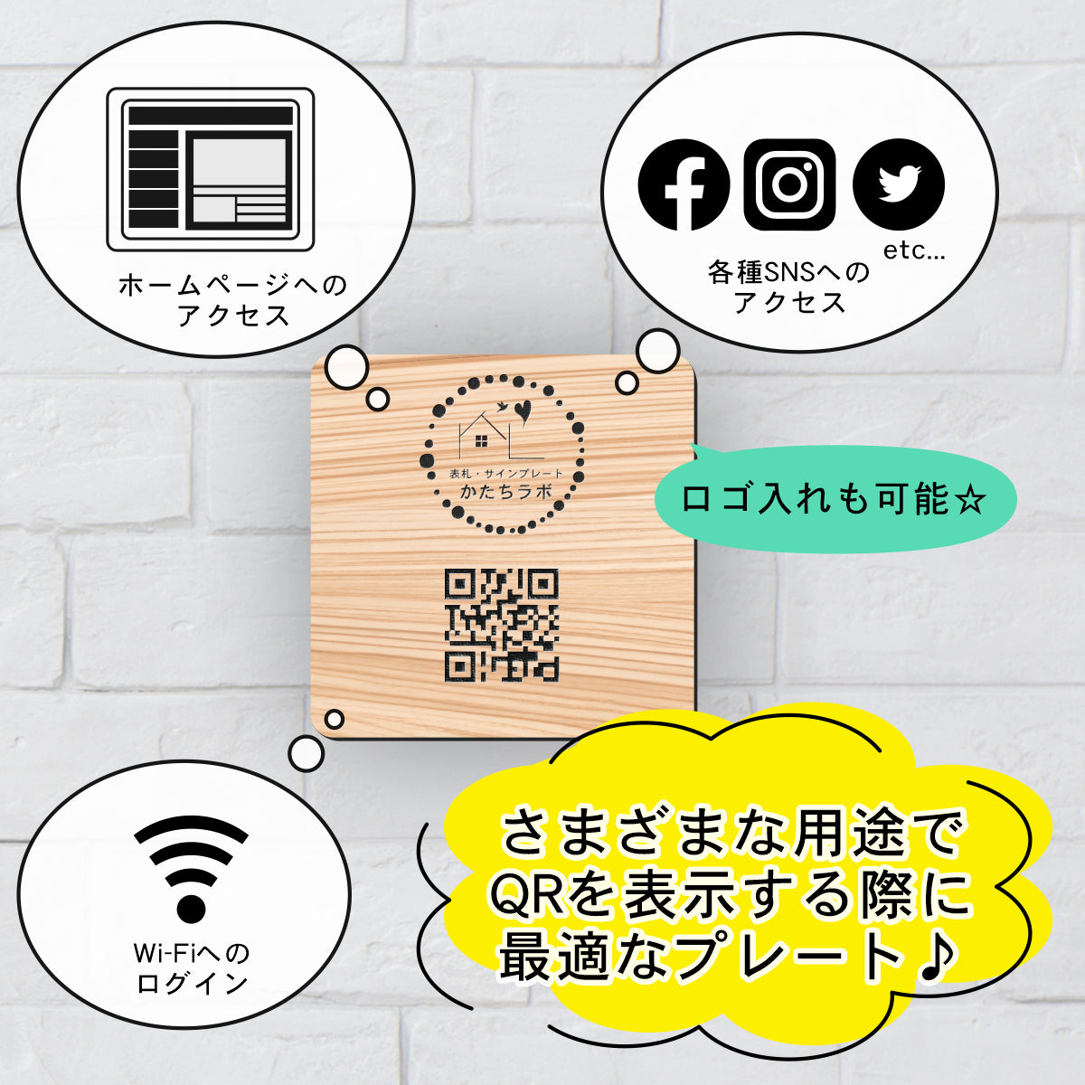 QR ロゴマーク プレート 150角 木目調 フェイクウッド 店舗の販促や宣伝 クーポン発行 SNS誘導 フリーWi-Fiの接続などに便利 QR コード バーコード スマホのカメラで読み込みOK 軽くて丈夫なアクリル製 取付簡単 シール式 四角 日本製 (配送4)