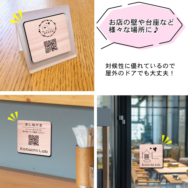 QR ロゴマーク プレート 100角 木目調 フェイクウッド 店舗の販促や