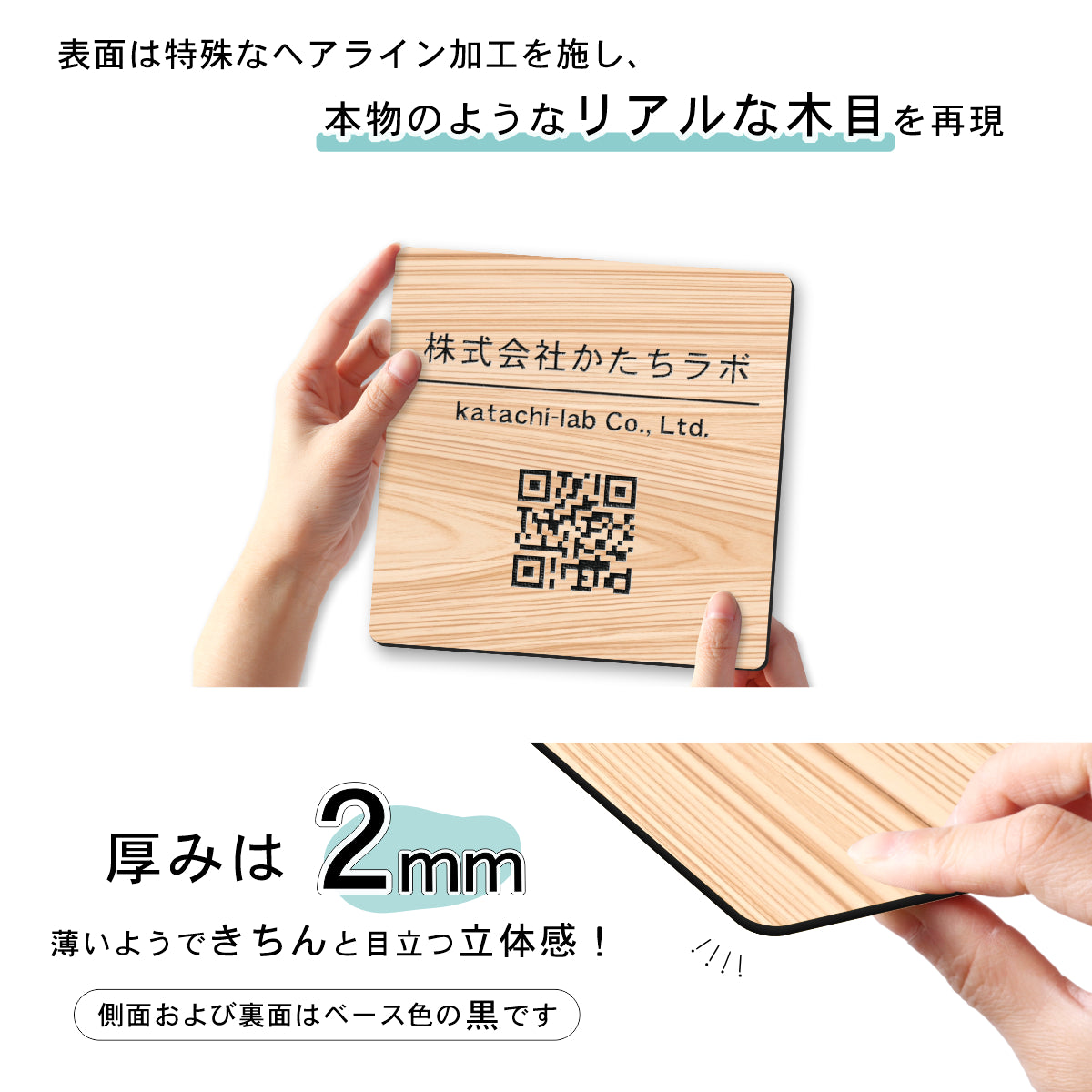 QR ロゴマーク プレート 150角 木目調 フェイクウッド 店舗の販促や宣伝 クーポン発行 SNS誘導 フリーWi-Fiの接続などに便利 QR コード バーコード スマホのカメラで読み込みOK 軽くて丈夫なアクリル製 取付簡単 シール式 四角 日本製 (配送4)