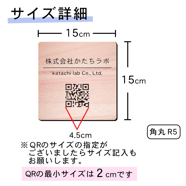 QR ロゴマーク プレート 150角 木目調 フェイクウッド 店舗の販促や