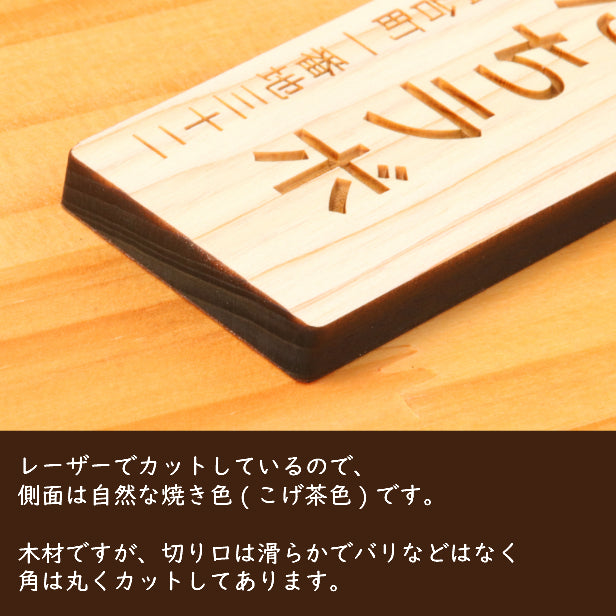 木製 会社 表札 プレート 縦型 M 230×60 国産ひのき 看板 オフィス表札 法人 企業 店舗 社名 事務所 個人名 看板 ポスト 屋外 おしゃれ オーダーメイド 作成 木 シール ステッカー 名入れ 風水でも良いとされる木製表札 ロゴ レーザー彫刻 シール式 (配送2)