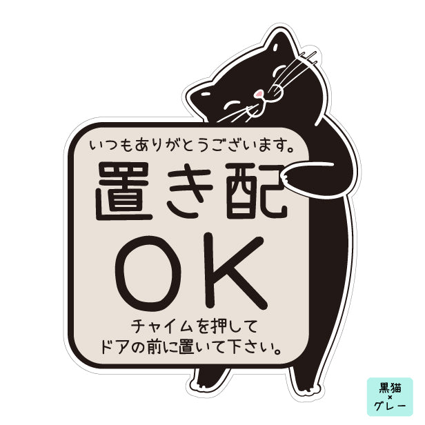 置き配 マグネット ステッカー 【猫 ねこ】ネコ ドア 宅配BOX  [チャイムを押して ドアの前に] 宅配ボックス 磁石 無地 シンプル かわいい おしゃれ 置配 置き配達 三毛猫 ミケ  屋外対応 簡単取付 貼るだけ マグネット式 日本製 (配送2)
