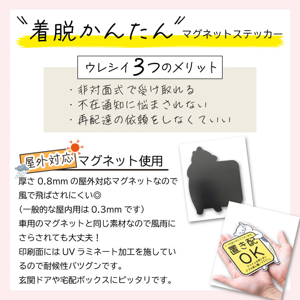 置き配 マグネット ステッカー 【猫 ねこ】ネコ ドア 宅配BOX  [チャイムを押して ドアの前に] 宅配ボックス 磁石 無地 シンプル かわいい おしゃれ 置配 置き配達 三毛猫 ミケ  屋外対応 簡単取付 貼るだけ マグネット式 日本製 (配送2)