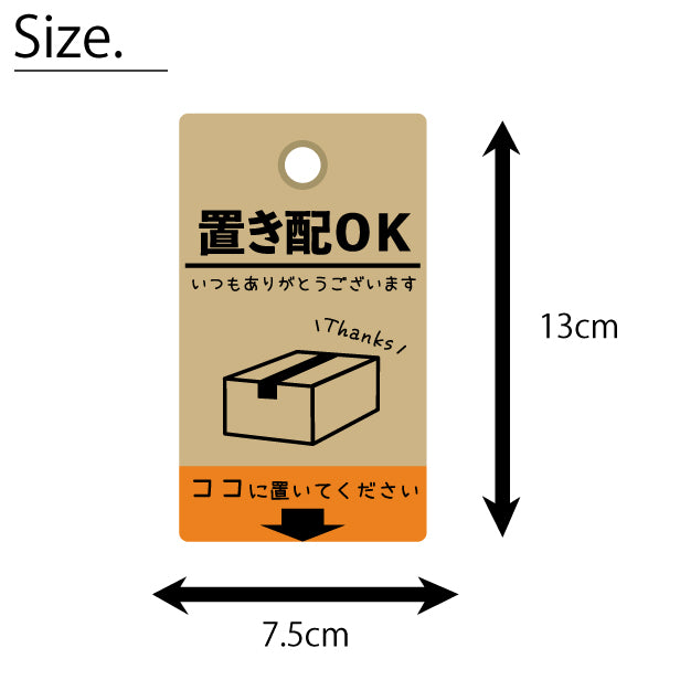 置き配 ステッカー [置き配OK ココに置いてください] シール 矢印 置き