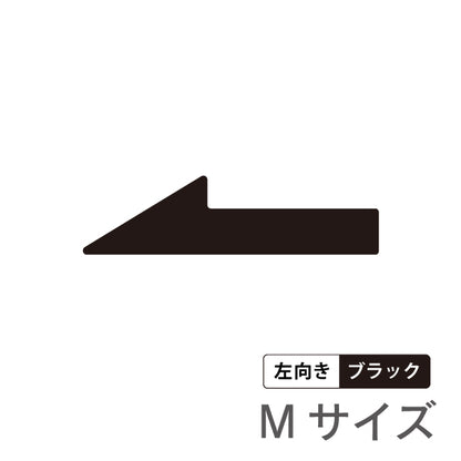【2色】S-L 矢印サイン [B] 右向き 左向き Arrow Sign アロー ステッカー シール ブラック レッド 標識 案内表示 進行方向 壁 ドア おしゃれ 引き戸 自動扉 お手洗い ピクトサインステッカー 扉 黒 赤 メール便 送料無料(配送2)