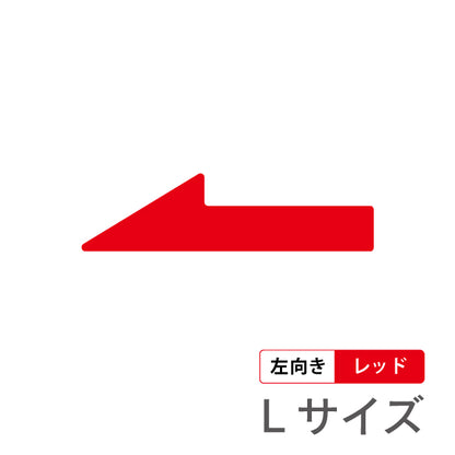 【2色】S-L 矢印サイン [B] 右向き 左向き Arrow Sign アロー ステッカー シール ブラック レッド 標識 案内表示 進行方向 壁 ドア おしゃれ 引き戸 自動扉 お手洗い ピクトサインステッカー 扉 黒 赤 メール便 送料無料(配送2)