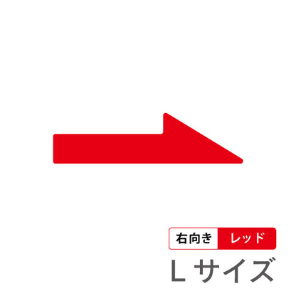 【2色】S-L 矢印サイン [B] 右向き 左向き Arrow Sign アロー ステッカー シール ブラック レッド 標識 案内表示 進行方向 壁 ドア おしゃれ 引き戸 自動扉 お手洗い ピクトサインステッカー 扉 黒 赤 メール便 送料無料(配送2)