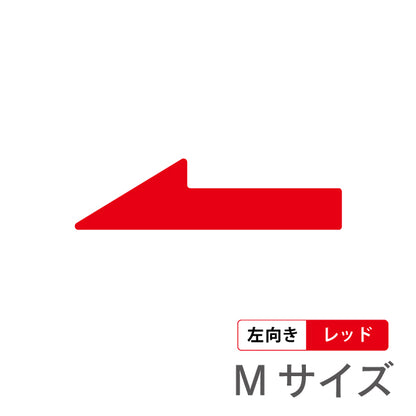 【2色】S-L 矢印サイン [B] 右向き 左向き Arrow Sign アロー ステッカー シール ブラック レッド 標識 案内表示 進行方向 壁 ドア おしゃれ 引き戸 自動扉 お手洗い ピクトサインステッカー 扉 黒 赤 メール便 送料無料(配送2)
