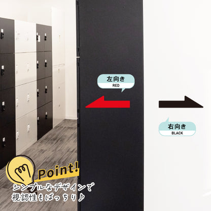 【2色】S-L 矢印サイン [B] 右向き 左向き Arrow Sign アロー ステッカー シール ブラック レッド 標識 案内表示 進行方向 壁 ドア おしゃれ 引き戸 自動扉 お手洗い ピクトサインステッカー 扉 黒 赤 メール便 送料無料(配送2)