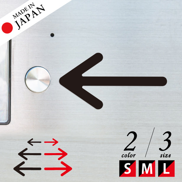 【2色】S-L 矢印サイン [C] Arrow Sign アロー ステッカー シール ブラック レッド 標識 案内表示 進行方向 壁 ドア おしゃれ サイン 引き戸 自動扉 お手洗い カラー ピクトサインステッカー 扉 黒 赤 メール便 送料無料(配送2)
