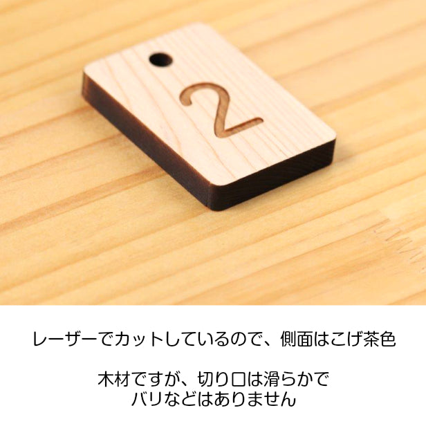 番号札 おしゃれ 木製 クロークチケット 会計札 親子札 クローク札 番号 オーダープレート 数字 テーブルナンバー 国産ヒノキ ペアも作れる 穴付き 大 小 檜 桧 (配送1)