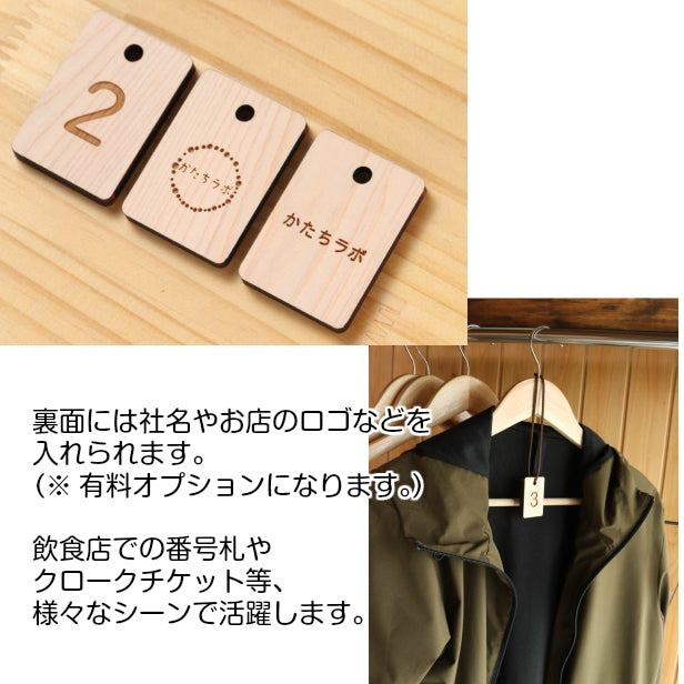 番号札 おしゃれ 木製 クロークチケット 会計札 親子札 クローク札 番号 オーダープレート 数字 テーブルナンバー 国産ヒノキ ペアも作れる 穴付き 大 小 檜 桧 (配送1)