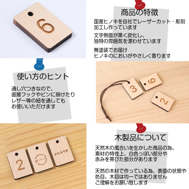 番号札 おしゃれ 木製 クロークチケット 会計札 親子札 クローク札 番号 オーダープレート 数字 テーブルナンバー 国産ヒノキ ペアも作れる 穴付き 大 小 檜 桧 (配送1)