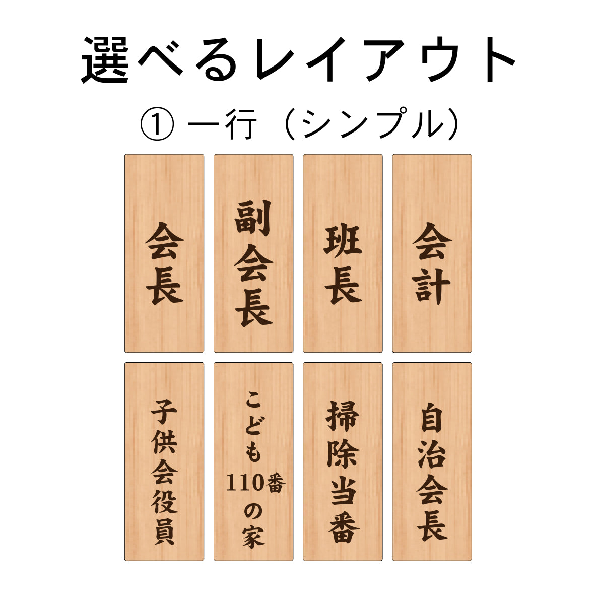 国産ヒノキ】町内会 自治会 プレート L 200-80 役員札 当番 オーダー