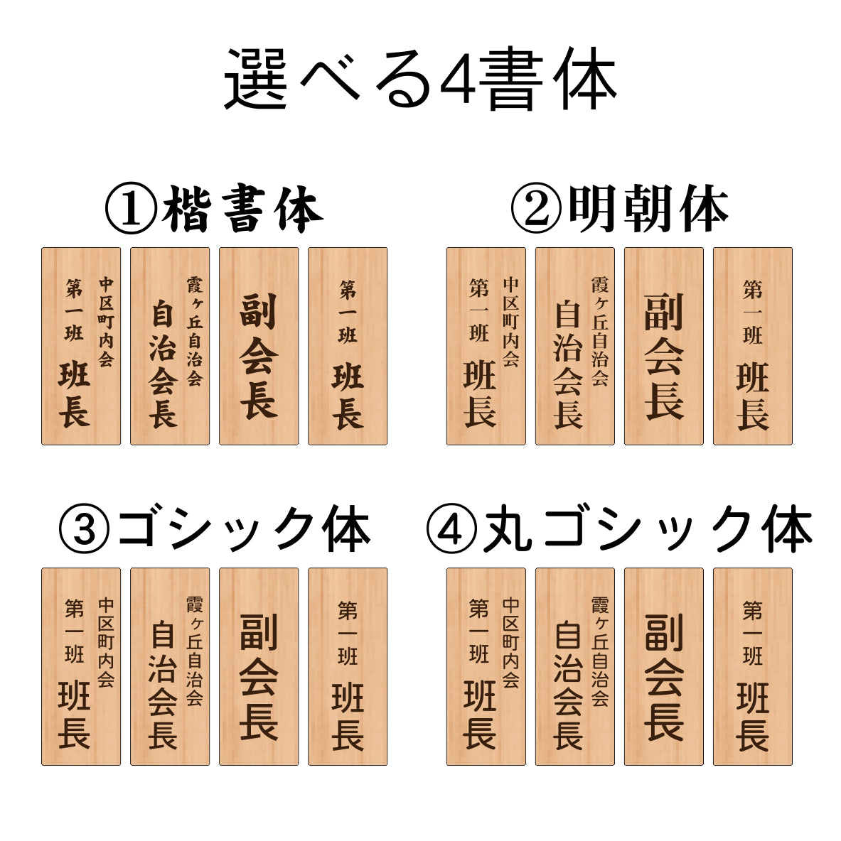 国産ヒノキ】町内会 自治会 プレート L 200-80 役員札 当番 オーダー