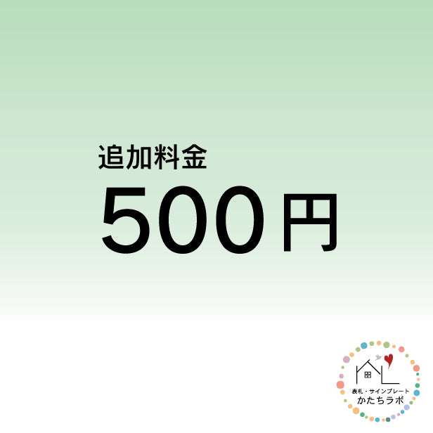 追加料金決済用