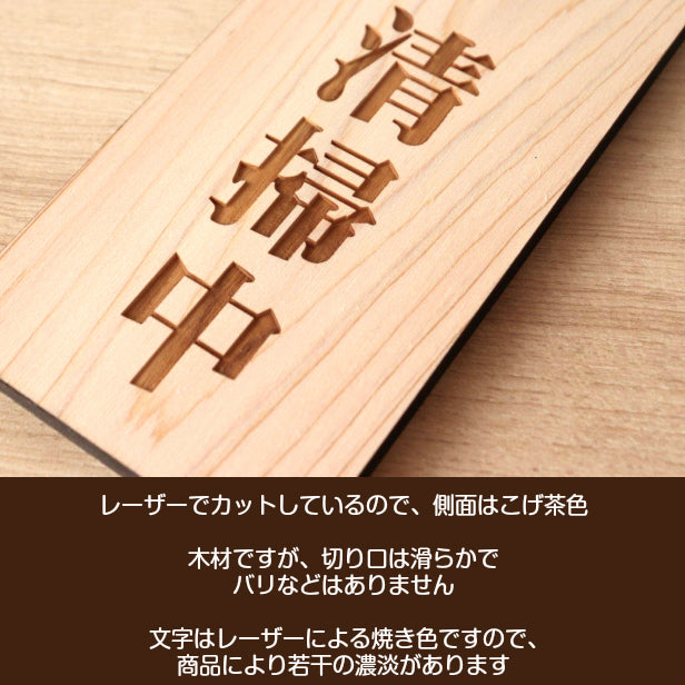 ドアノブプレート 片面 [清掃中] 文字変更無料 国産ヒノキ ドア サイン