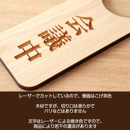 【文字変更無料】木製 ドアノブプレート 両面 リバーシブル [会議中/空室] ドア サインプレート おしゃれ ドアサイン 表示サイン ネームプレート ルームプレート 会議室 ホテル 旅館 オフィス 会社 客室 国産ヒノキ 日本製 名入れ オーダー(配送2)