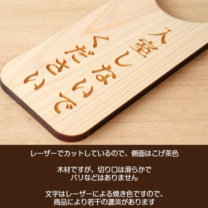 【文字変更無料】木製 ドアノブプレート 両面 リバーシブル [入室しないでください/Do Not Disturb] ドア サインプレート おしゃれ ドアサイン 表示サイン ルームプレート 会議室 ホテル 旅館 会社 客室 国産ヒノキ 日本製 名入れ オーダー (配送2)