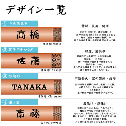 表札 招福 開運 おしゃれ デザイン 銅板風 ステンレス調 150×35 M ブロンズ 和風 和柄 マンション ポスト 風水 ネームプレート プレート シール式 マンション 縁起 吉祥文様 模様 組子 ひょうさつ 銅 正方形 アクリル製 レーザー彫刻 (配送2)