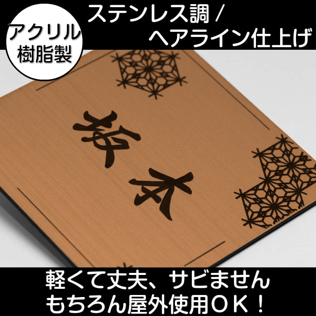 表札 おしゃれ デザイナーズ ステンレス調 150×150 L 銅板風 ブロンズ 