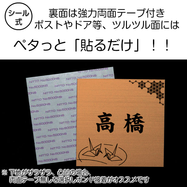 表札 おしゃれ デザイナーズ ステンレス調 120×120 S 銅板風 ブロンズ マンション ポスト 戸建て ひょうさつ 和風 和柄 モダン ネームプレート ドア プレート 看板 玄関 門柱 室名札 シール式 銅 伝統 組子 アクリル製 レーザー彫刻 正方形(配送2)