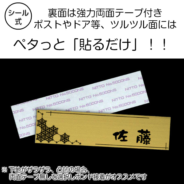 表札 おしゃれ デザイナーズ ステンレス調 120×30 S 真鍮風 ゴールド マンション ポスト 戸建て ひょうさつ 和風 和柄 モダン ネームプレート ドア プレート 看板 玄関 門柱 室名札 シール式 金 伝統 組子 アクリル製 レーザー彫刻 長方形 (配送2)