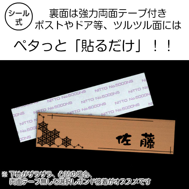 表札 おしゃれ デザイナーズ ステンレス調 180×40 L 銅板風 ブロンズ マンション ポスト 戸建て ひょうさつ 和風 和柄 モダン ネームプレート ドア プレート 看板 玄関 門柱 室名札 シール式 銅 伝統 組子 アクリル製 レーザー彫刻 長方形(配送2)