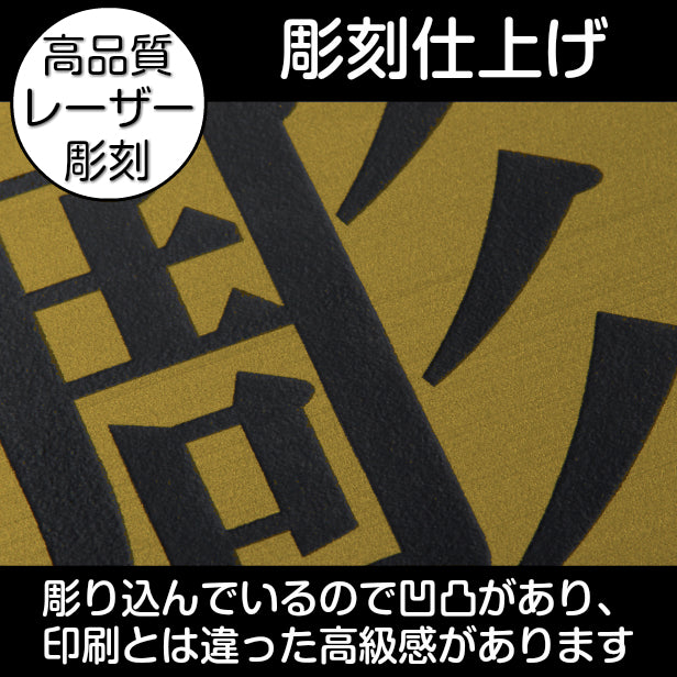 看板 プレート 表札 会社 事務所 オフィス表札 【L】 400mm×300mm 真鍮風 ゴールド オフィス 法人 企業 店舗 開業 独立 名入れ ネームプレート ドアプレート おしゃれ 金 シール式 シンプル 大きい マンション アクリル製 レーザー彫刻 屋外対応 (配送4)