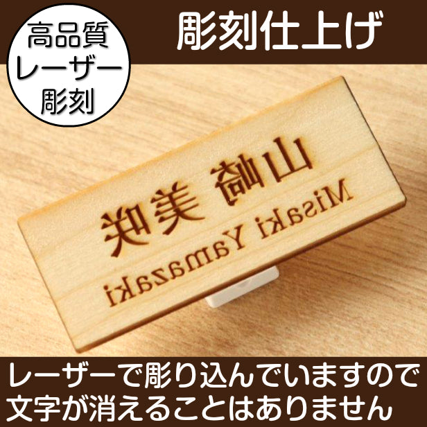 【反転文字】木製 名札 ネームプレート 国産ひのき ピン クリップ 付 鏡文字 名入れ オーダー 鏡越し 美容院 エステサロン ネイルサロン マツエク ミラー お店 白衣 NAME PLATE ECO エコ 愛知認証材(配送1)