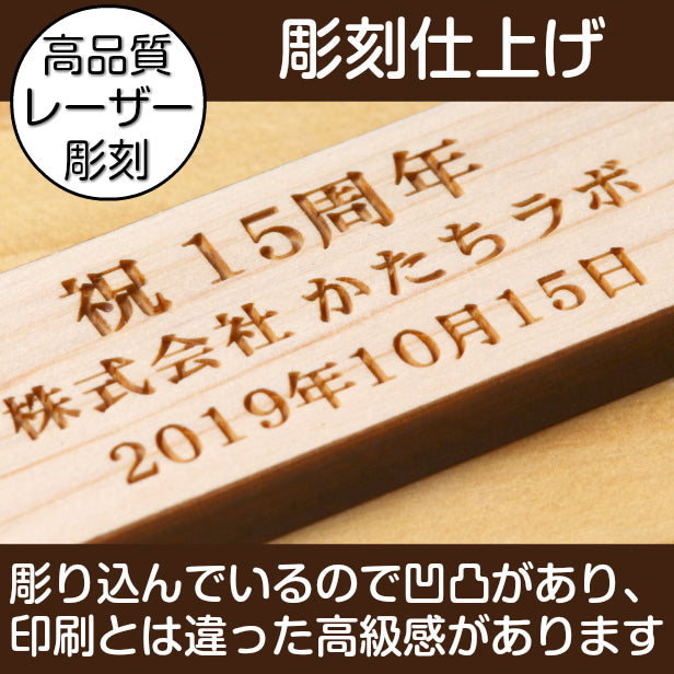 寄贈プレート M 230×60 表題 題名 名入れ プレート 国産ひのき ネーム 