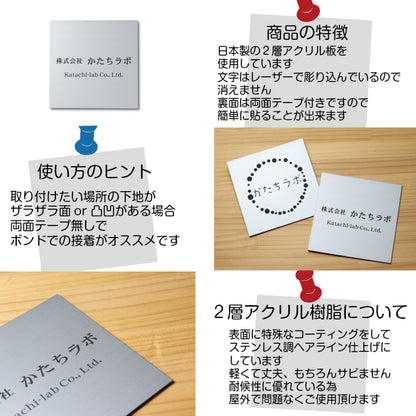 看板 プレート 表札 会社 事務所 【L】 400mm×400mm 正方形 シルバー ステンレス調 オフィス 法人 企業 店舗 開業 独立 名入れ ネームプレート ドアプレート おしゃれ 銀 シール式 シンプル 大きい マンション アクリル製 レーザー彫刻 屋外対応 (配送4)
