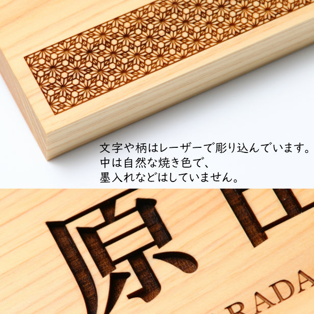 表札 木製【現代の名工 監修】風水でも良いとされる木製表札 日本の 