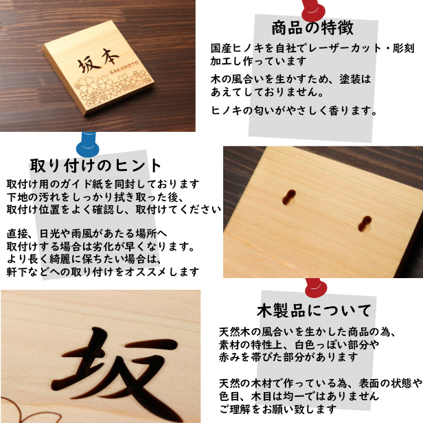 表札 木製【12書体選べる】 国産ヒノキ 正方形 おしゃれ 桜 さくら デザイナーズ 木製 表札 風水 開運 オーダーメイド 名入れ 彫刻 モダン 四角 ひのき 檜 桧 高級 銘木 ネームプレート 木 看板 プレート デザイン 模様 柄 表札 戸建て 新築祝い wood 天然木 (配送4)