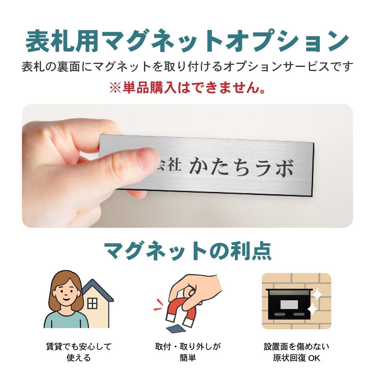 【単品購入不可】裏面マグネット 追加チケット【オフィス表札 規格 (SS~5L) 対応】表札 プレートの裏面 マグネット追加オプション 【対応サイズのみ注文可】