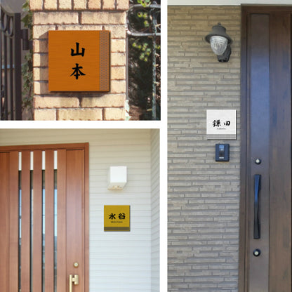 表札 招福 開運 おしゃれ デザイン ステンレス調 100×100 SS 銅板風 ブロンズ 和風 和柄 マンション ポスト 風水 ネームプレート プレート シール式 銅 マンション 縁起 吉祥文様 模様 組子 ひょうさつ 正方形 アクリル製 レーザー彫刻 (配送2)